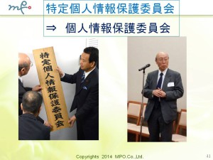 (41)20151107福岡県マイナンバー個人情報保護法改正